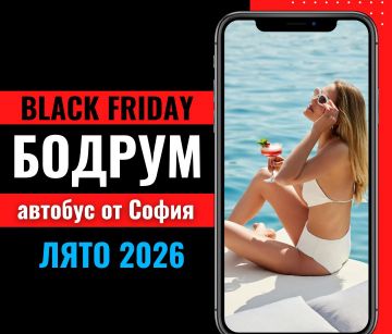 Черен петък Почивка в Бодрум, Турция с автобус от София - 7 нощувки